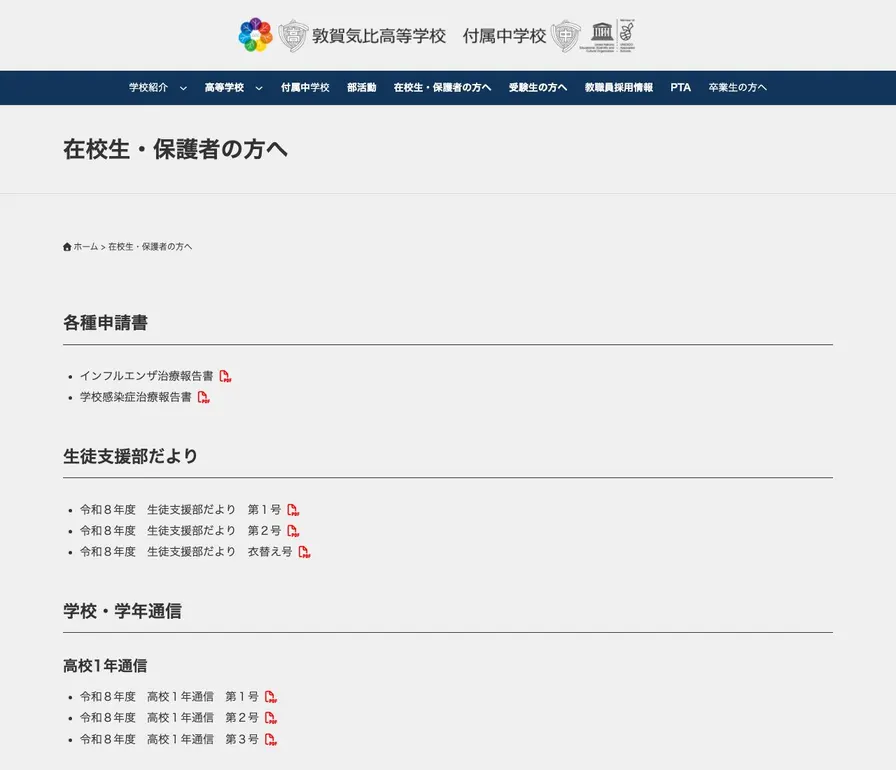 敦賀気比高等学校付属中学校公式サイトの画面