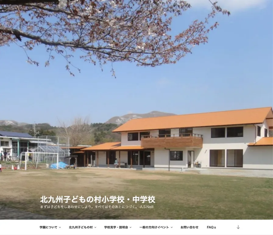 北九州子どもの村中学校公式サイトの画面