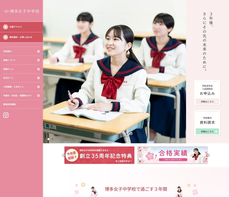 博多女子中学校公式サイトの画面