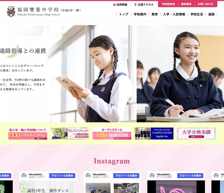 福岡雙葉中学校公式サイトの画面
