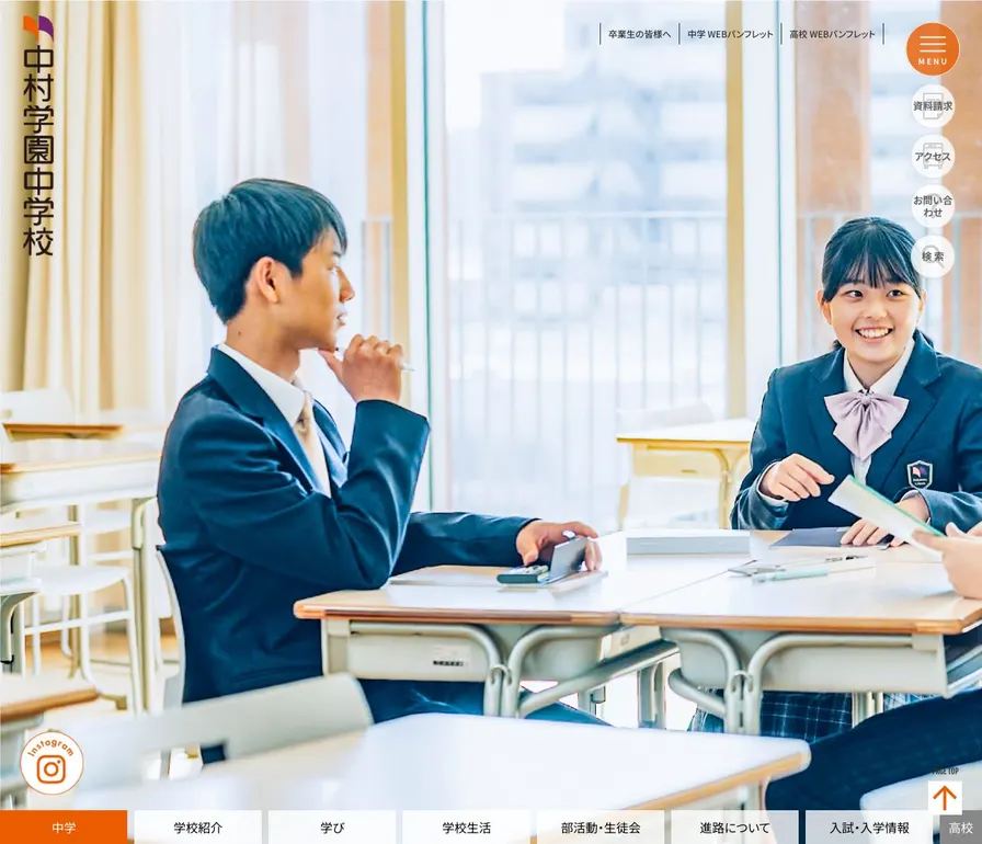 中村学園中学校公式サイトの画面