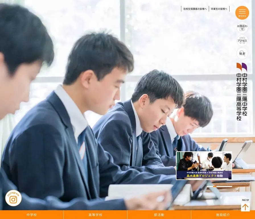 中村学園三陽中学校公式サイトの画面
