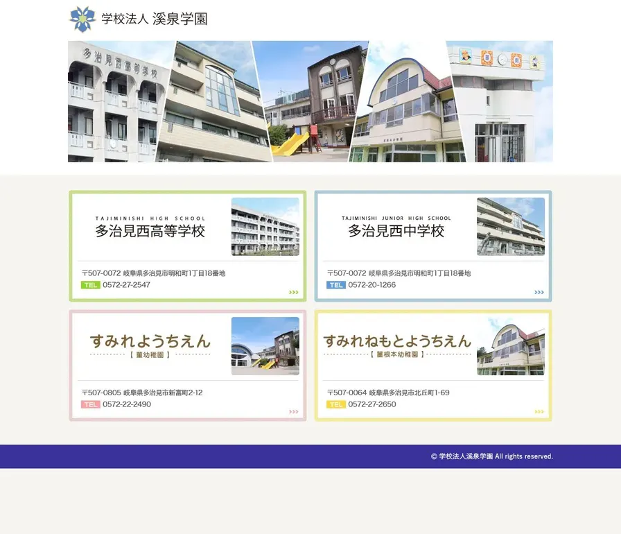 多治見西高等学校附属中学校公式サイトの画面