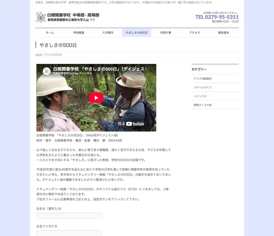 白根開善学校中等部公式サイトの画面