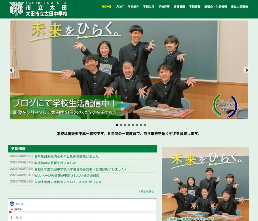 太田市立太田公式サイトの画面