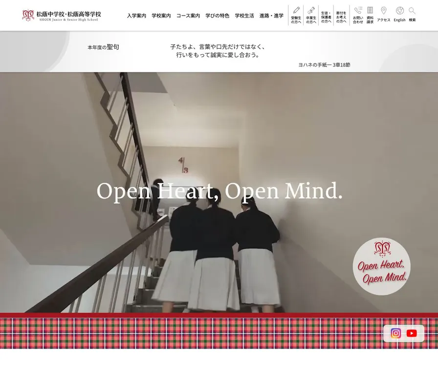 松蔭中学校公式サイトの画面