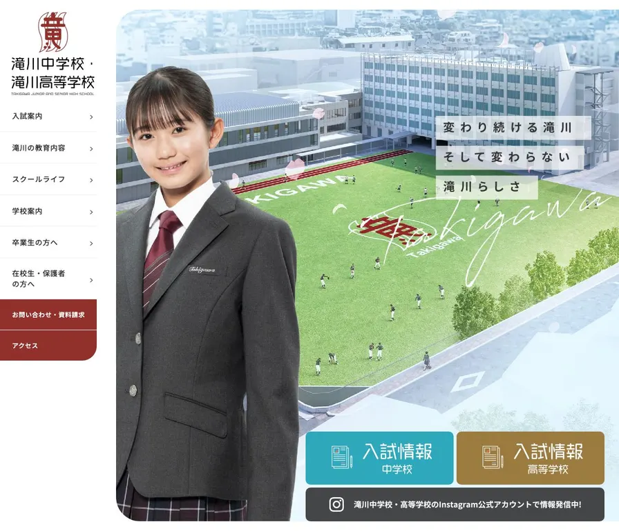 滝川中学校公式サイトの画面