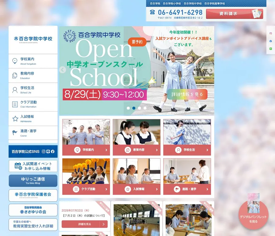 百合学院中学校公式サイトの画面