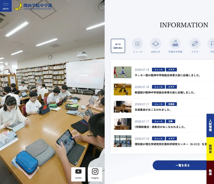 関西学院中学部公式サイトの画面