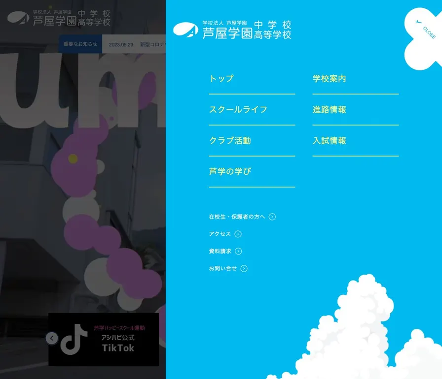 芦屋学園中学校公式サイトの画面
