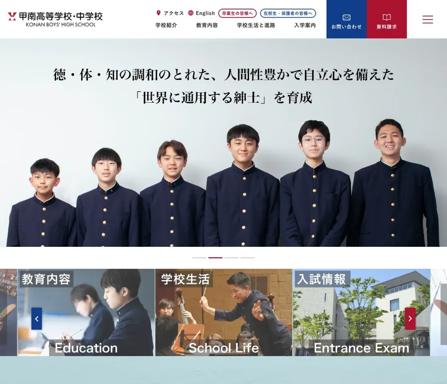 甲南中学校公式サイトの画面