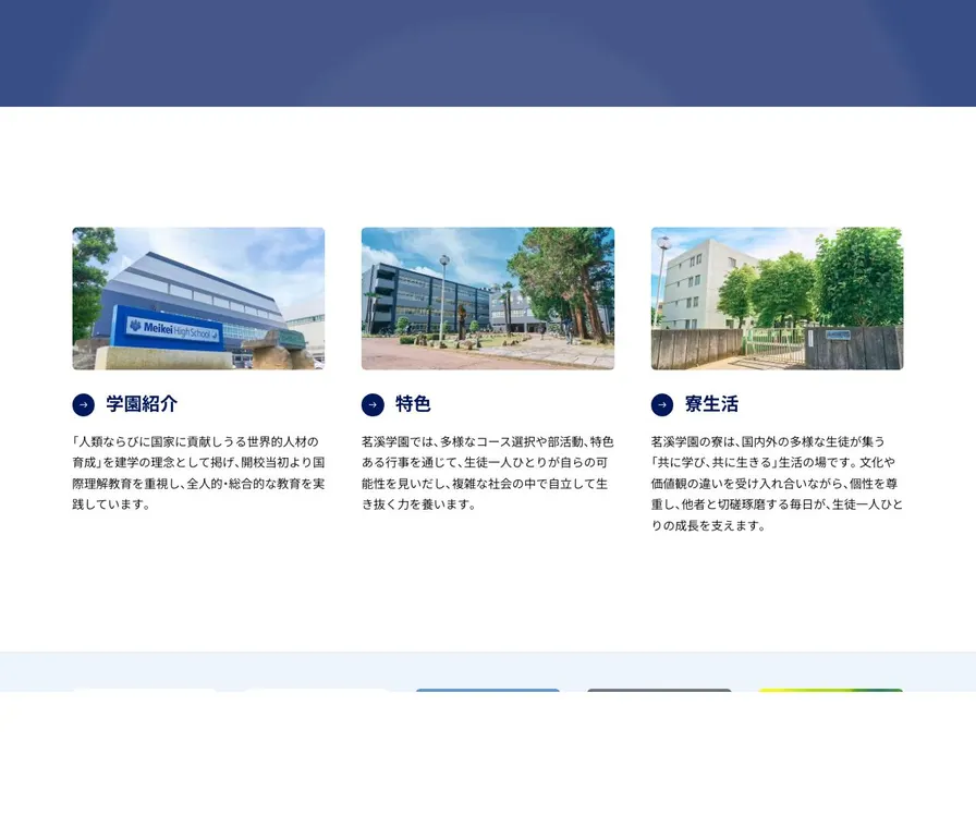茗溪学園中学校公式サイトの画面