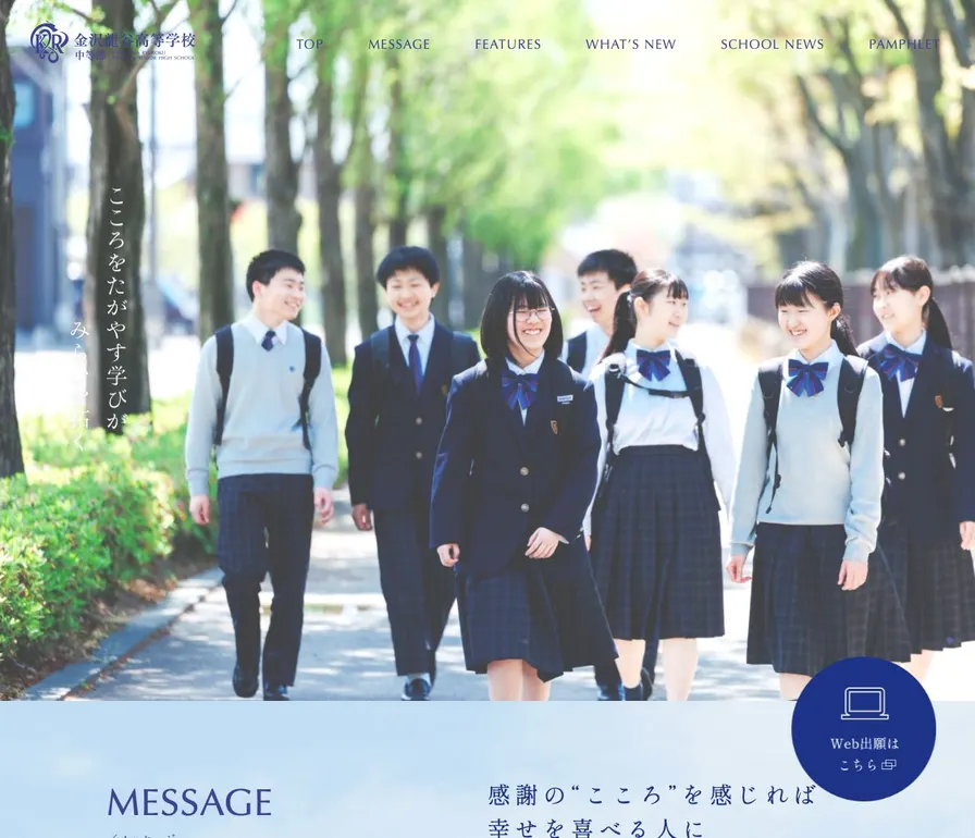 金沢龍谷高等学校中等部公式サイトの画面
