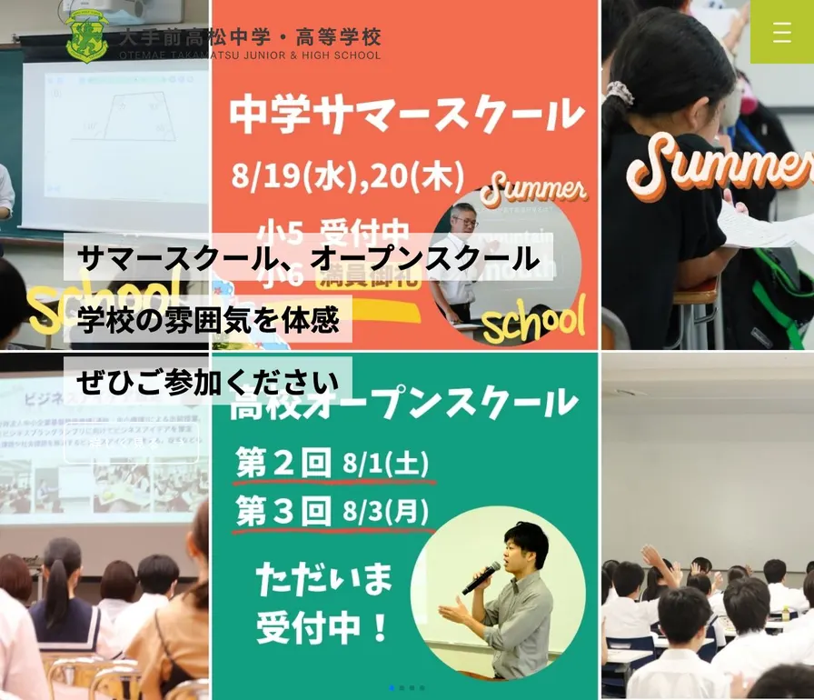 大手前高松中学校公式サイトの画面