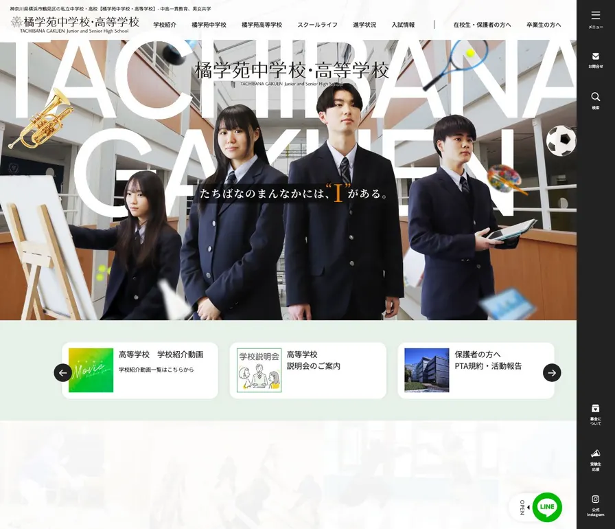 橘学苑中学校公式サイトの画面