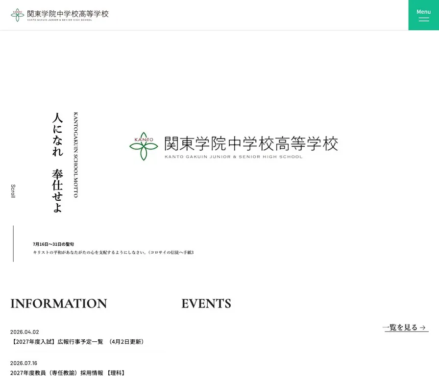 関東学院中学校公式サイトの画面