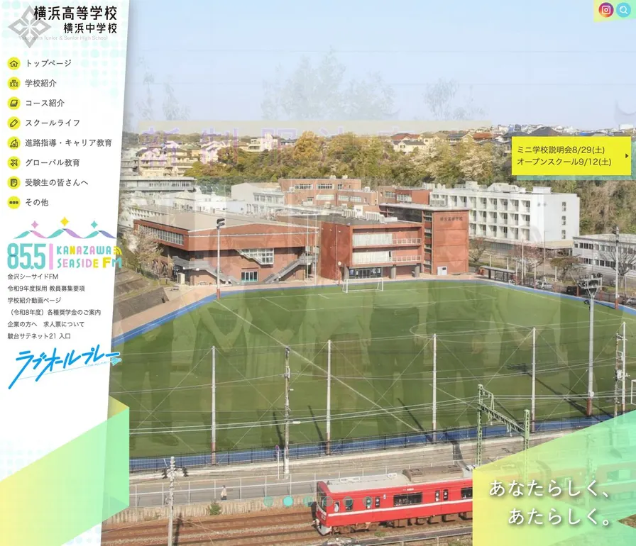 横浜中学校公式サイトの画面