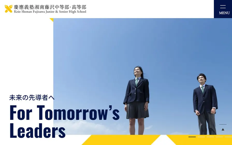 慶應義塾湘南藤沢中等部公式サイトの画面