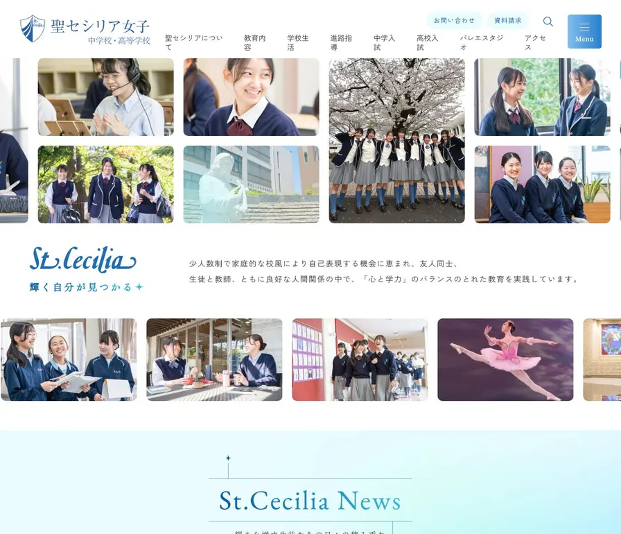 聖セシリア女子中学校公式サイトの画面