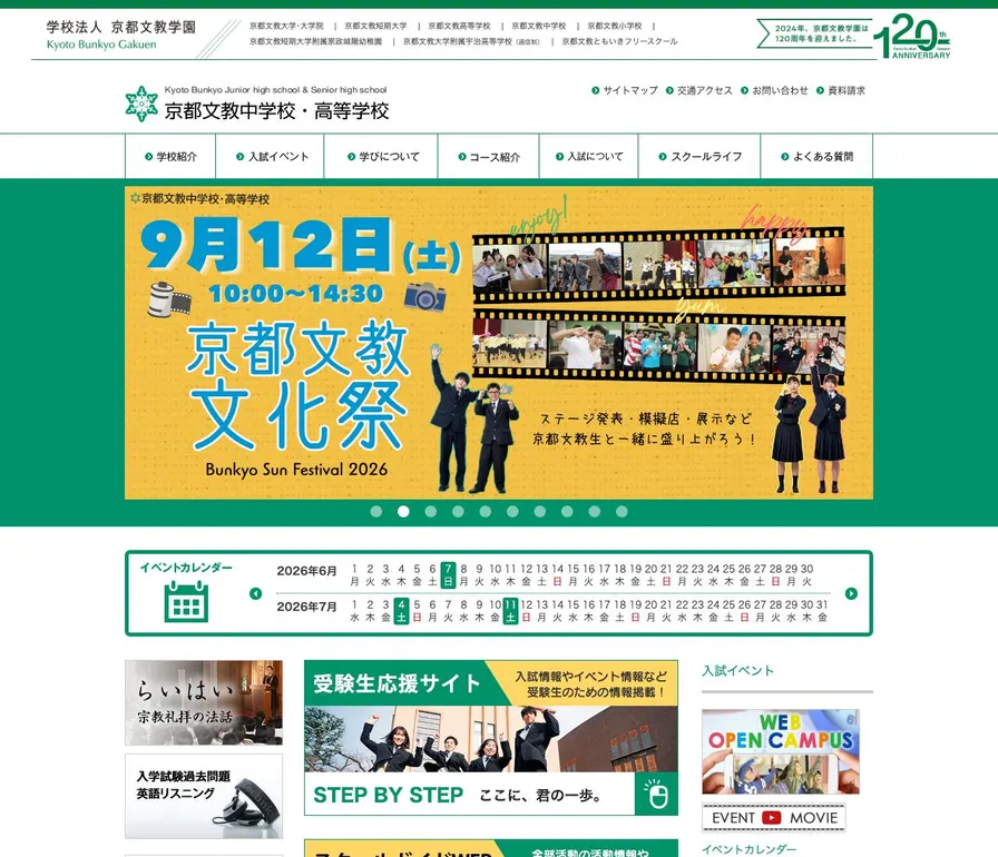 京都文教中学校公式サイトの画面