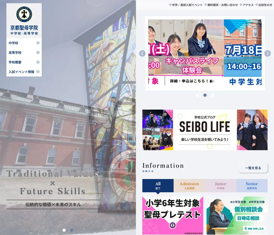 京都聖母学院中学校公式サイトの画面
