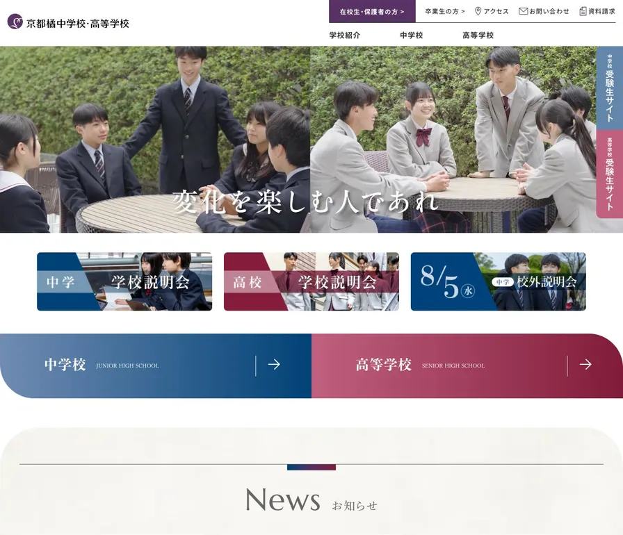 京都橘中学校公式サイトの画面