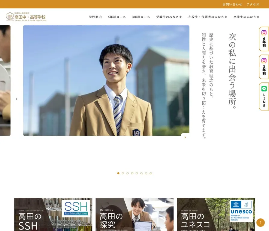 高田中学校公式サイトの画面