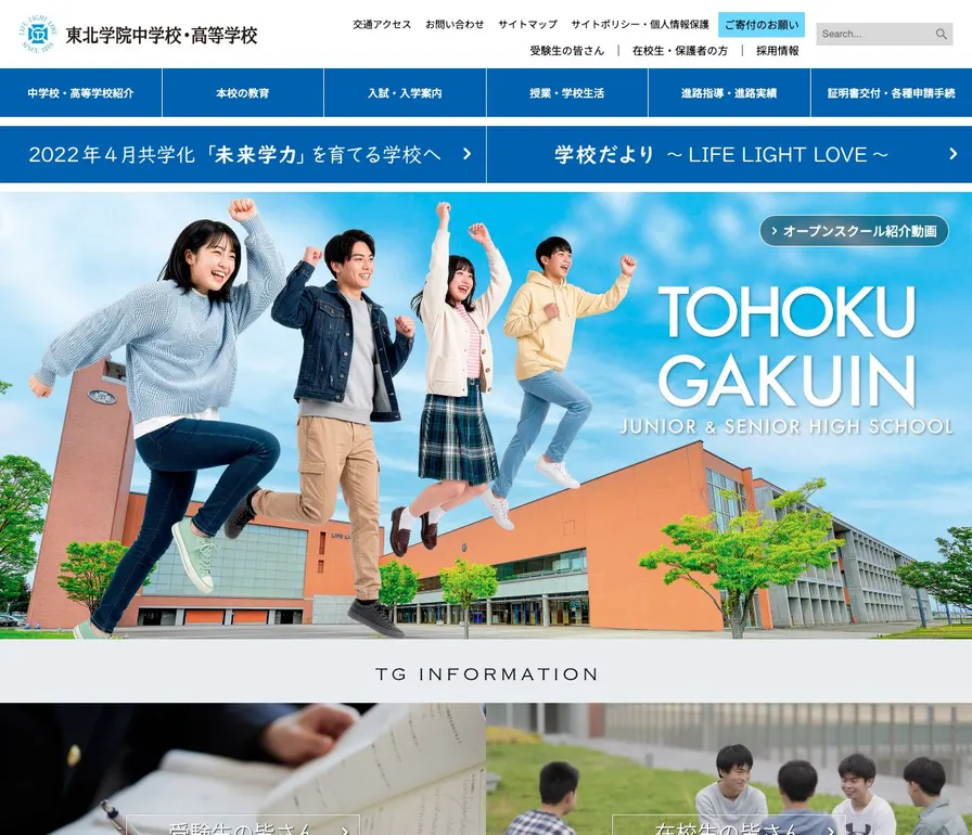 東北学院中学校公式サイトの画面