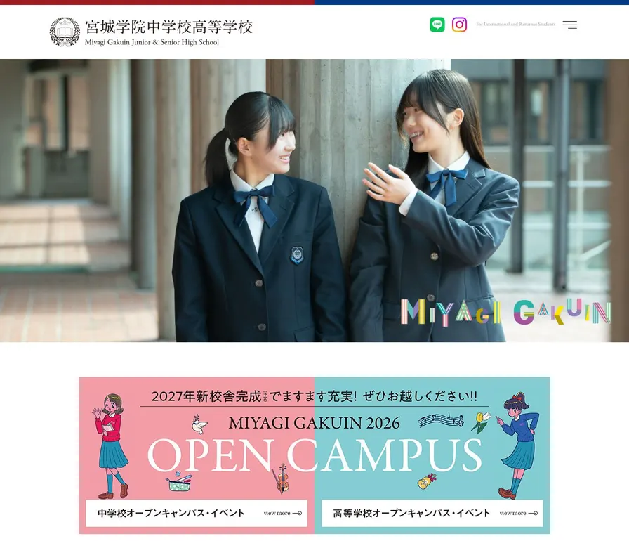 宮城学院中学校公式サイトの画面