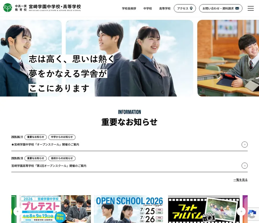 宮崎学園中学校公式サイトの画面