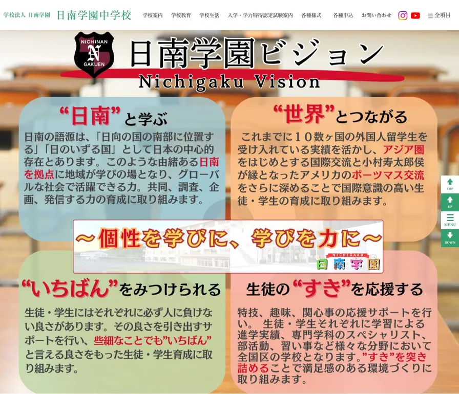 日南学園中学校公式サイトの画面