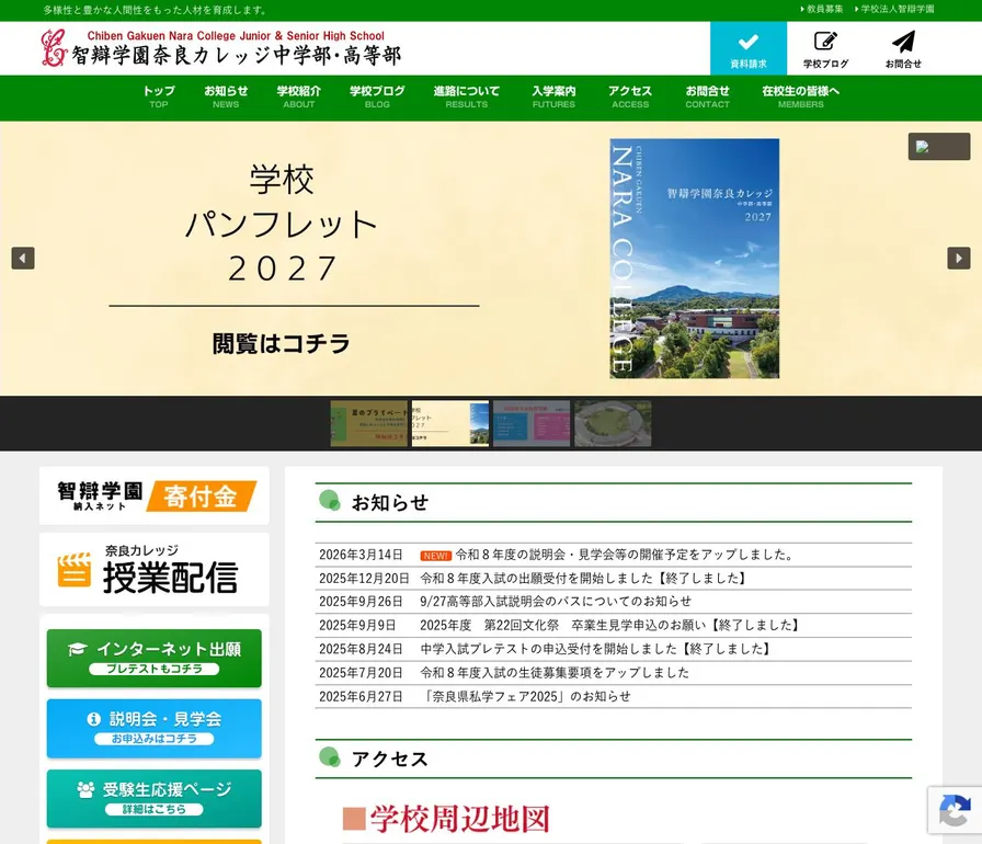 智辯学園奈良カレッジ中学部公式サイトの画面