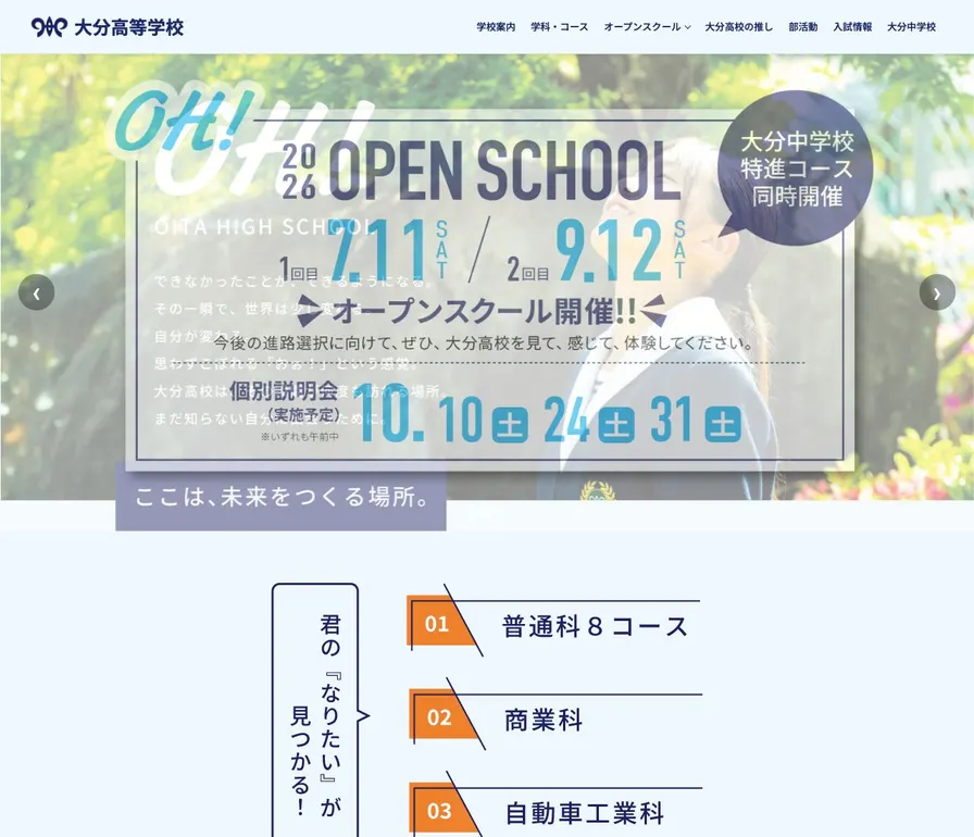 大分中学校公式サイトの画面