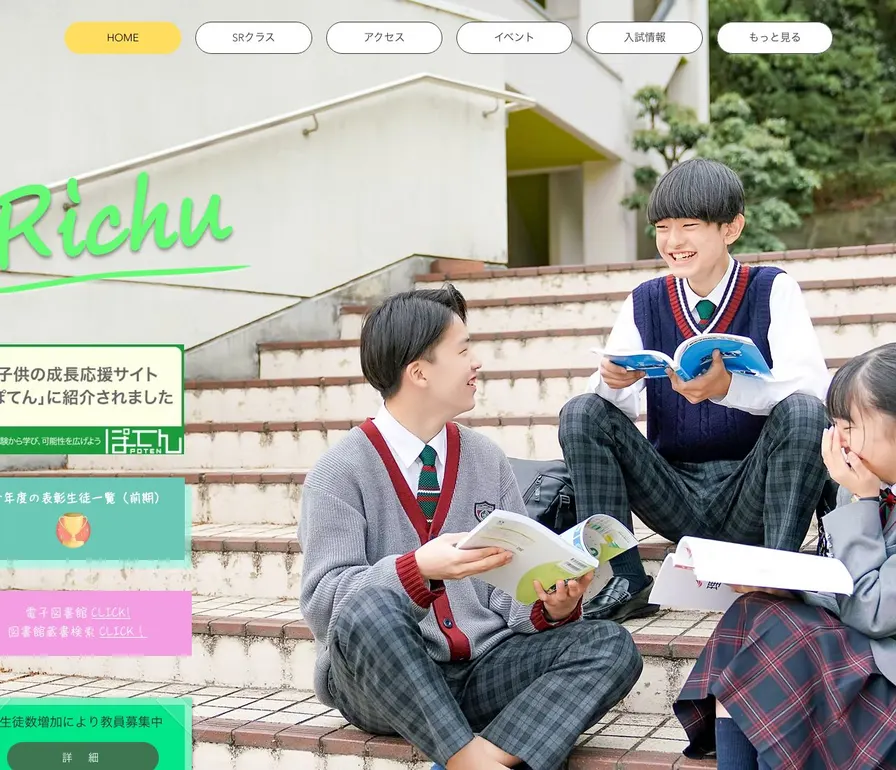岡山理科大学附属中学校公式サイトの画面