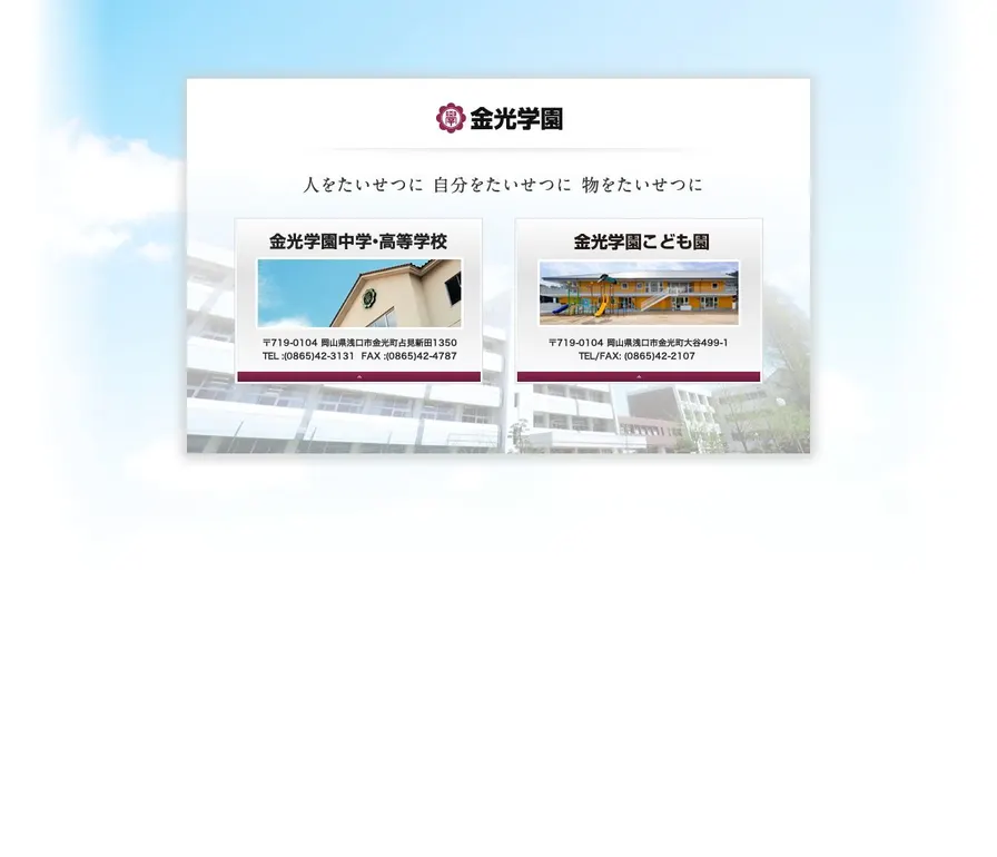 金光学園中学校公式サイトの画面