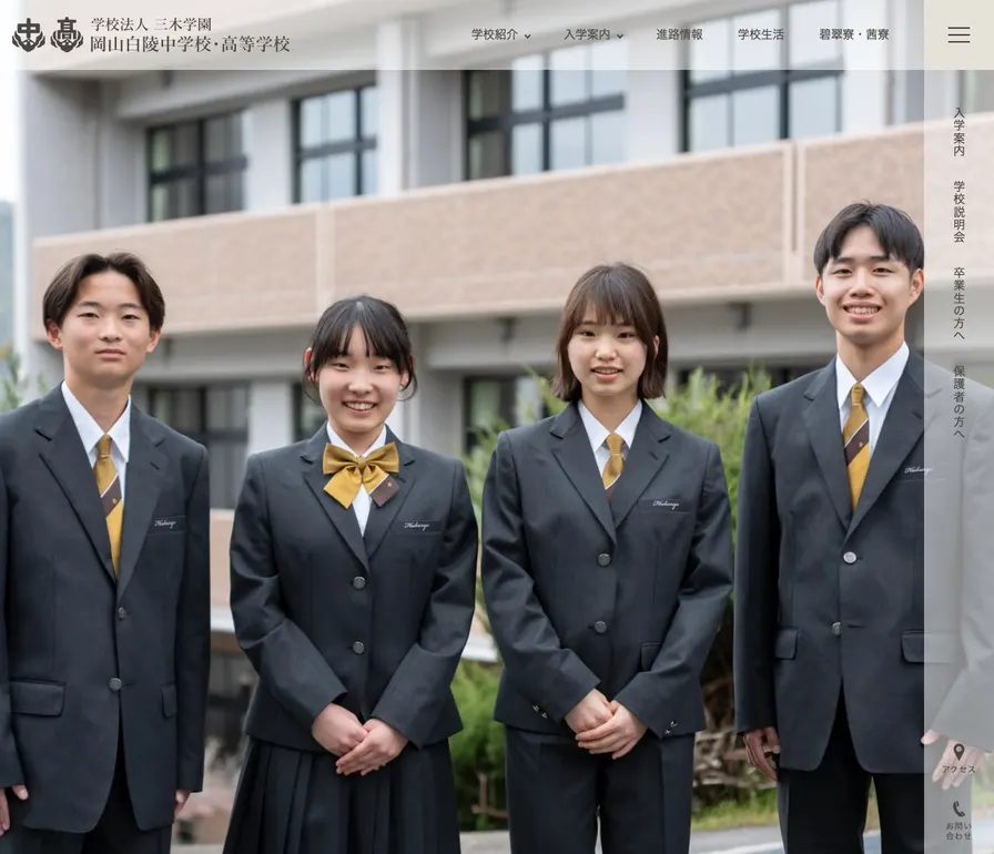 岡山白陵中学校公式サイトの画面
