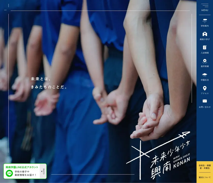 興南中学校公式サイトの画面