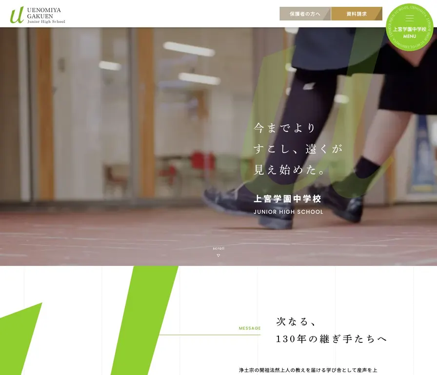 上宮学園中学校公式サイトの画面