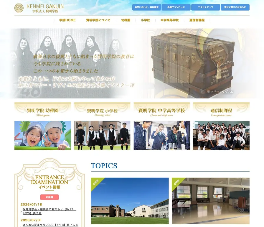 賢明学院中学校公式サイトの画面