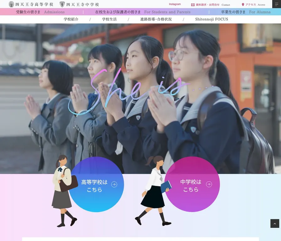 四天王寺中学校公式サイトの画面