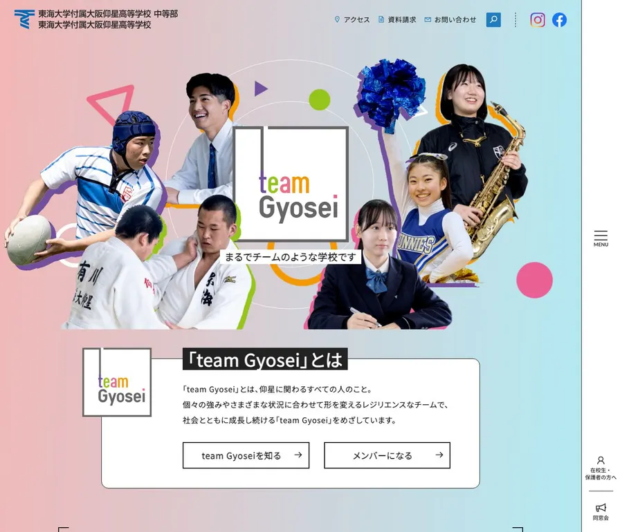 東海大学付属仰星高等学校中等部公式サイトの画面