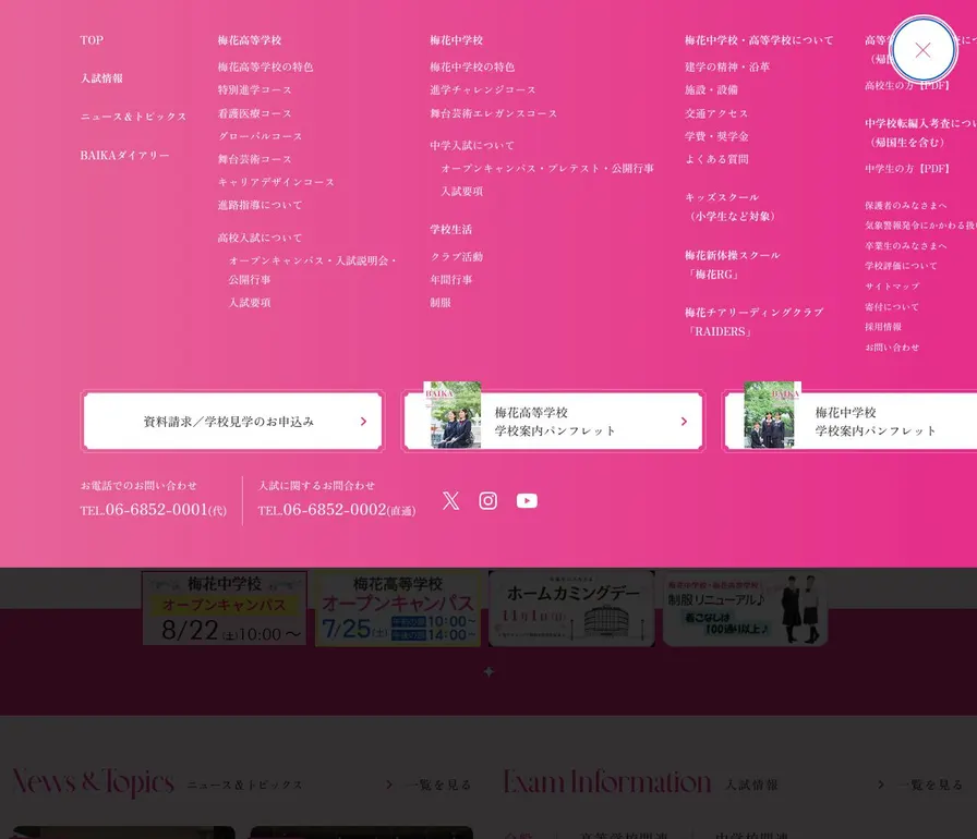 梅花中学校公式サイトの画面
