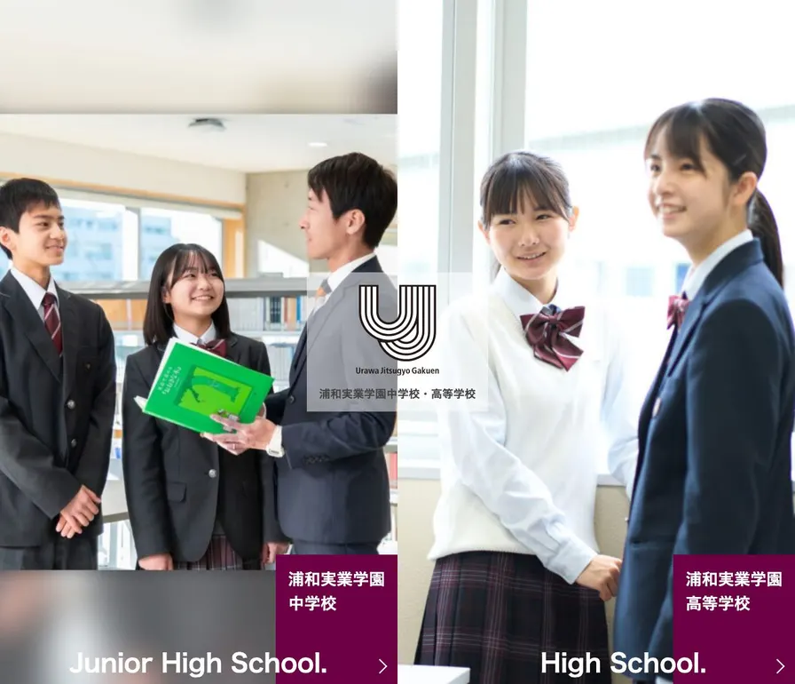 浦和実業学園中学校公式サイトの画面