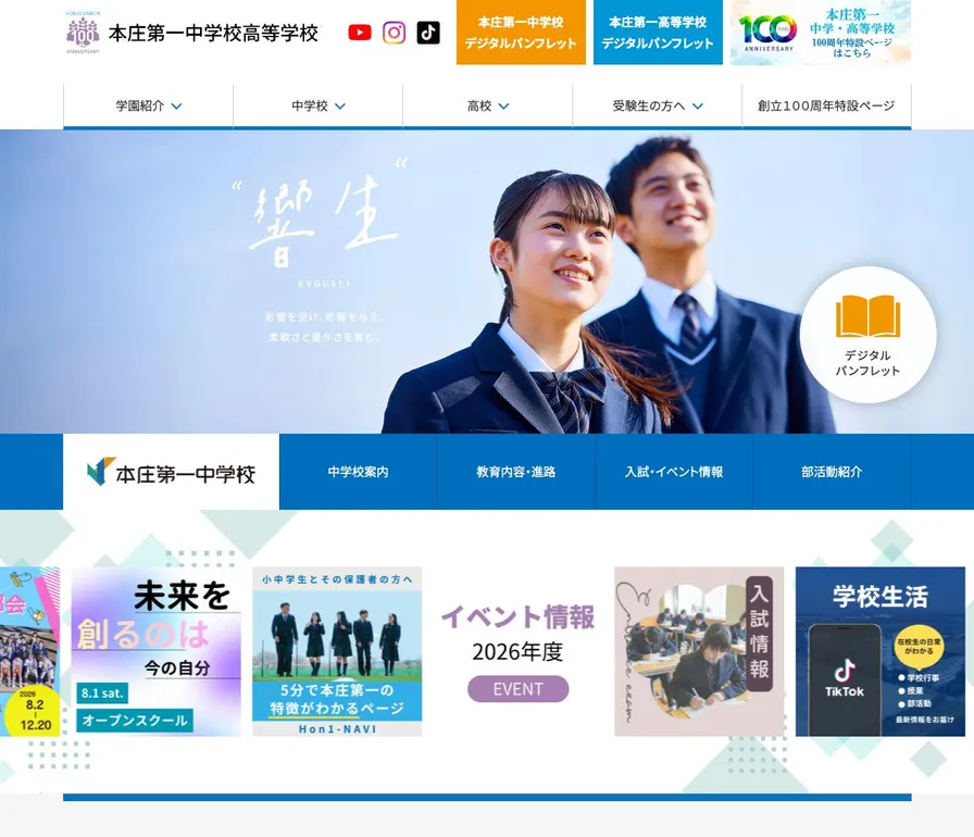 本庄第一中学校公式サイトの画面