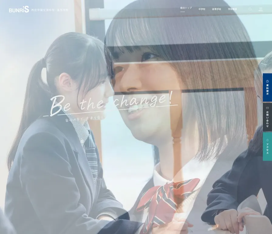 西武学園文理中学校公式サイトの画面
