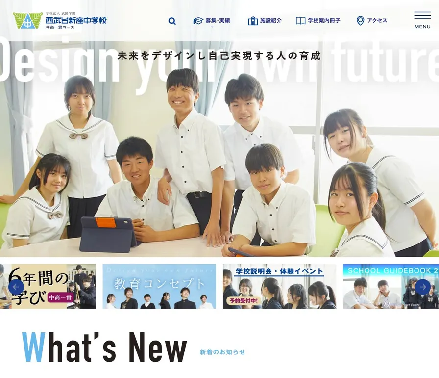 西武台新座中学校公式サイトの画面