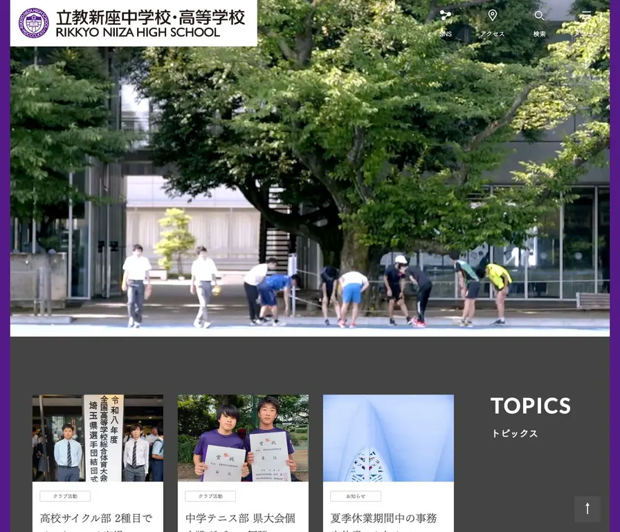 立教新座中学校公式サイトの画面