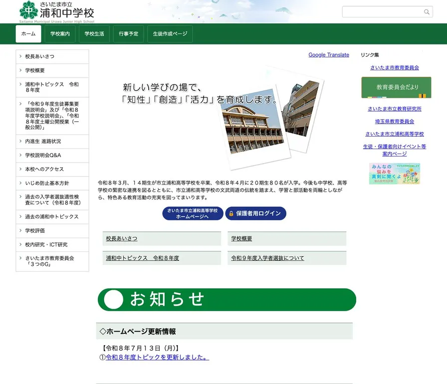 さいたま市立浦和公式サイトの画面