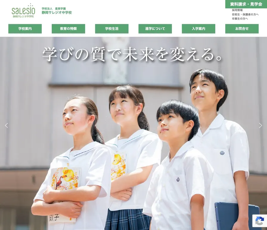 静岡サレジオ中高一貫教育学校公式サイトの画面