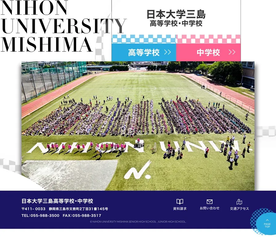 日本大学三島中学校公式サイトの画面